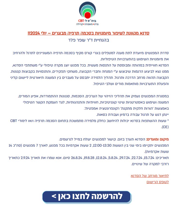 שיפור מיומנויות בסכמה תרפיה מבוגרים